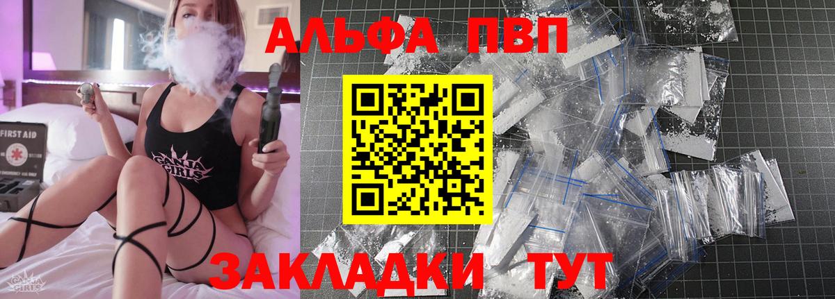 Альфа ПВП VHQ  Alpha PVP СК  Вход с VPN  APVP крисы CK  Первоуральск 
