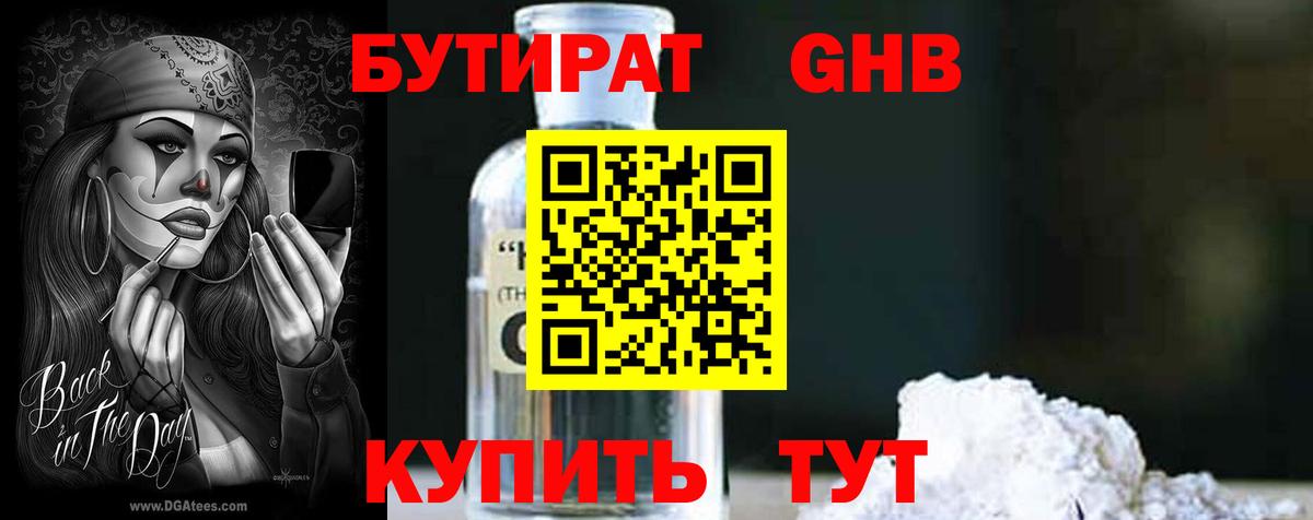 БУТИРАТ 1.4BDO  Вход с VPN  Первоуральск 