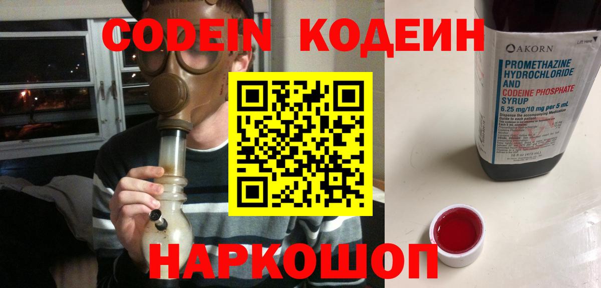 Первоуральск  Codein Purple Drank  Кодеин Purple Drank  Вход с VPN 
