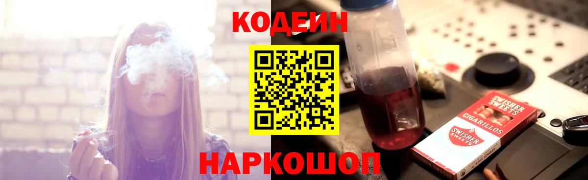 Кодеин напиток Lean (лин) Первоуральск